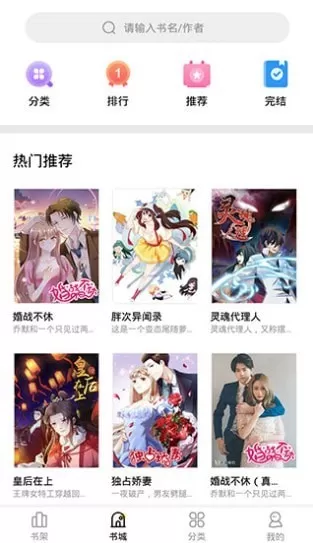 妖精漫画阅读手机版下载图1