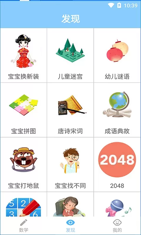 宝宝学数学最新版图0