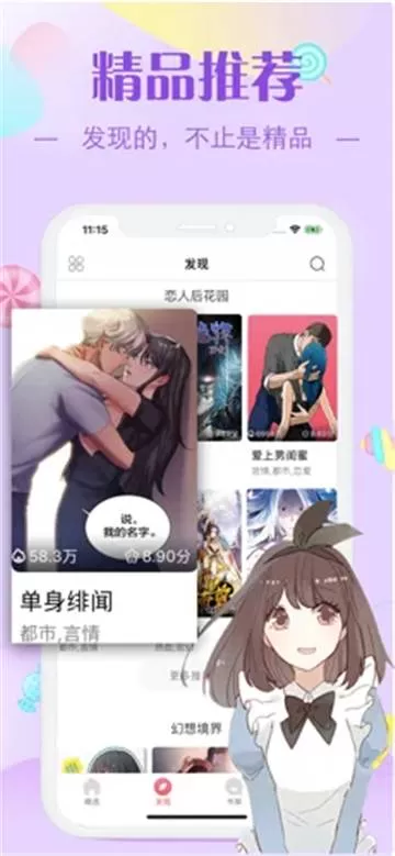 xxmh修修漫画下载新版图1