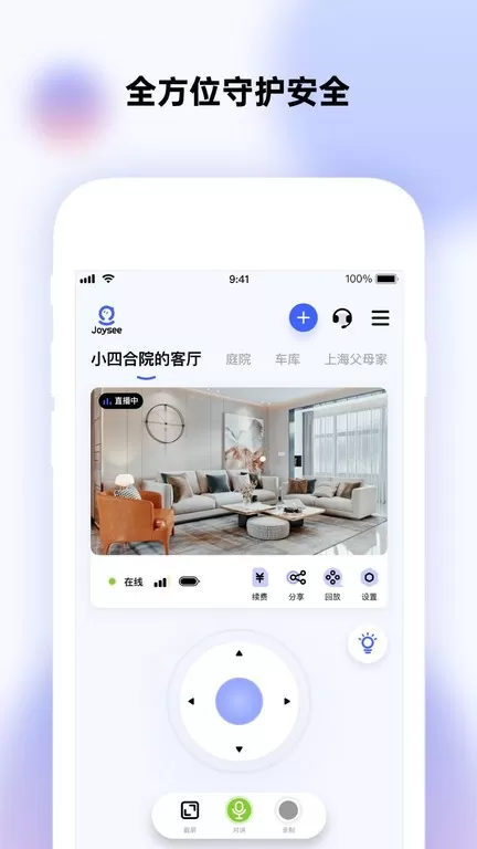 极视云app最新版图3