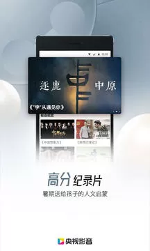 央视影音直播下载手机版图1