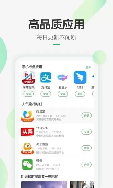 豌豆荚官网手机版图1