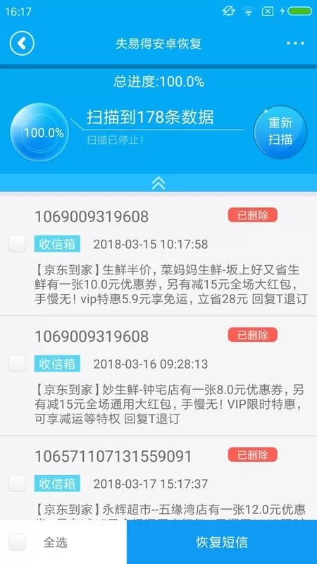 失易得恢复官方正版下载图1