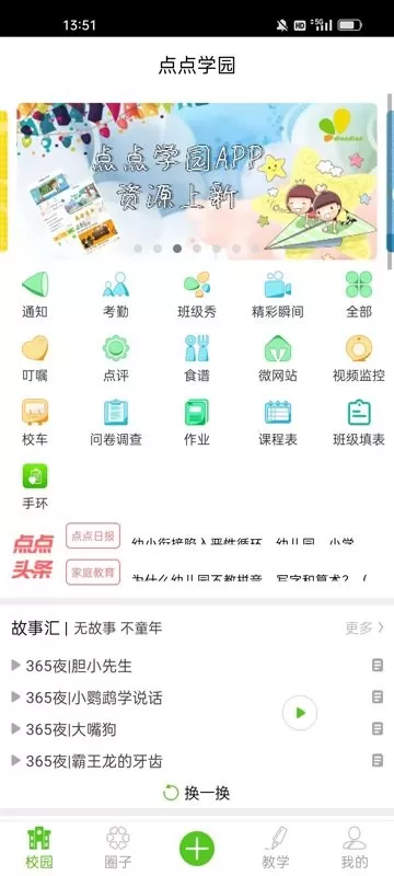 点点学园app安卓版图4