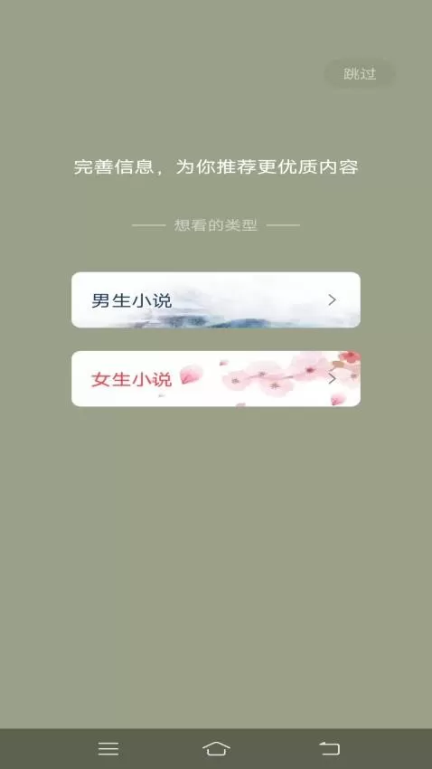 一键追书大师安卓下载图2