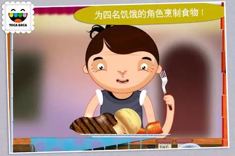 托卡厨房1(Toca Kitchen)安卓手机版图0