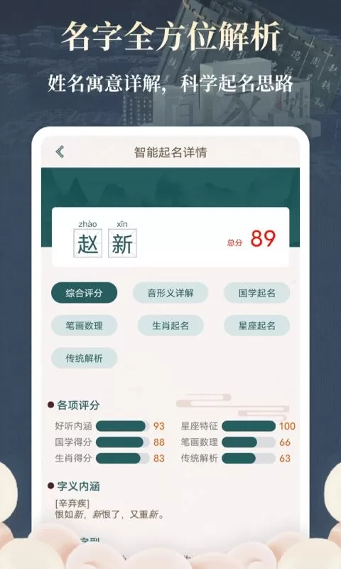 取名字大师官方版下载图2