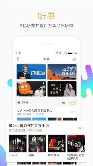 懒人听书fm(懒人畅听)下载新版图1