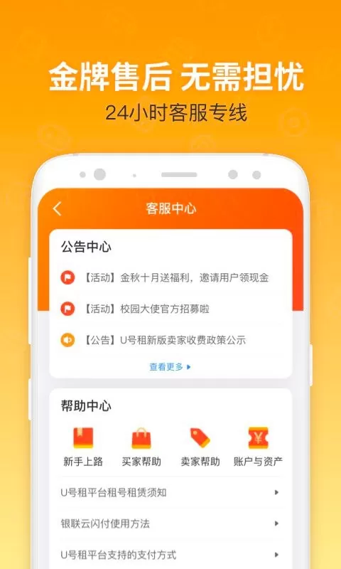 U号租下载安卓版图1