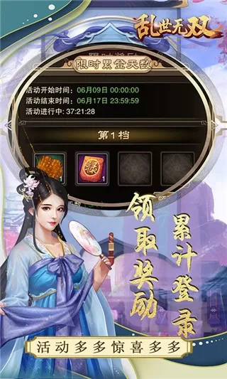 乱世无双最新版app图0