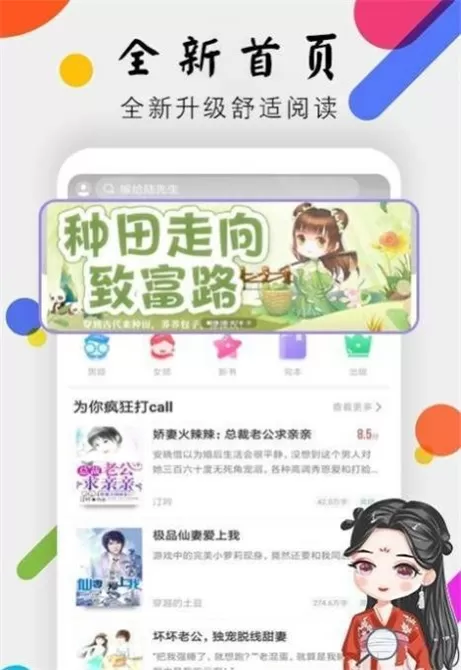 桃花小说网下载官方版图2