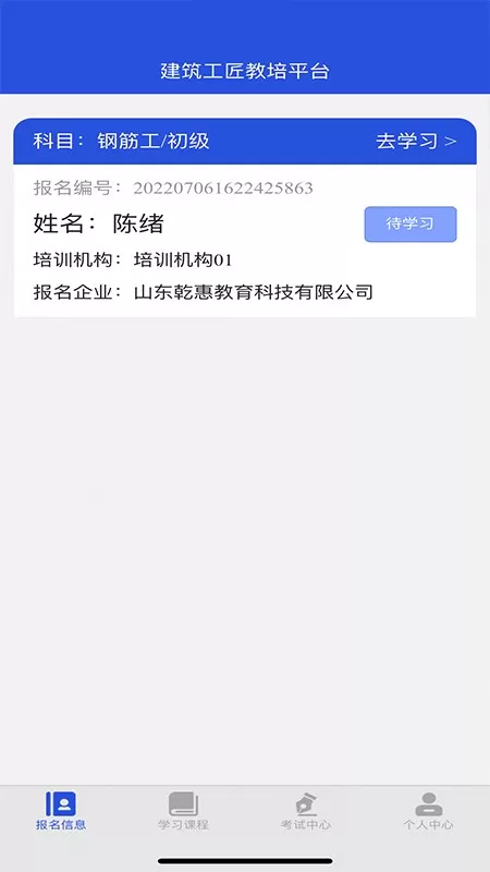 建筑工匠教培下载官方正版图2