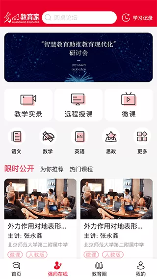 光明教育家下载手机版图2