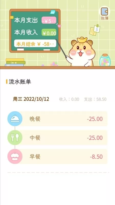 三秒记账下载最新版图4