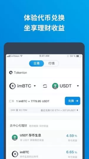 imtoken正版下载图0