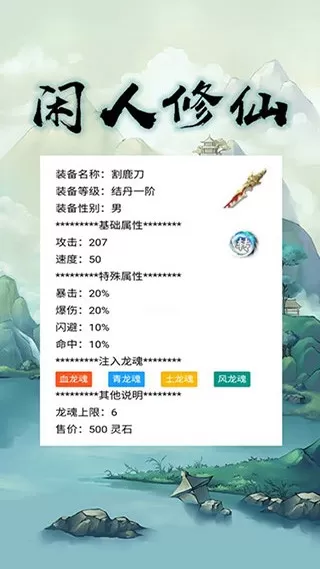  闲人修仙正版下载图2