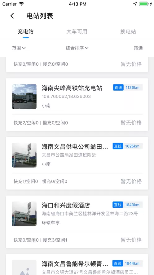 海南充电桩安卓版下载图2