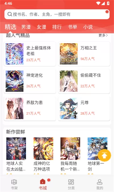 爱看漫画app最新版图2