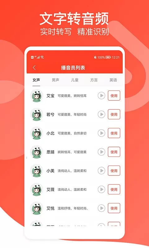 文字转语音专家最新版图1