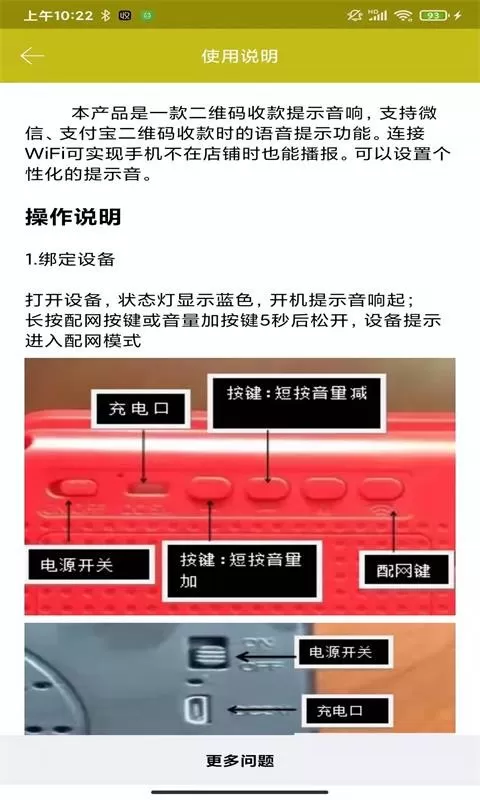 收款提示器安卓版图1