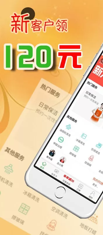 e家帮家政服务app最新版图0