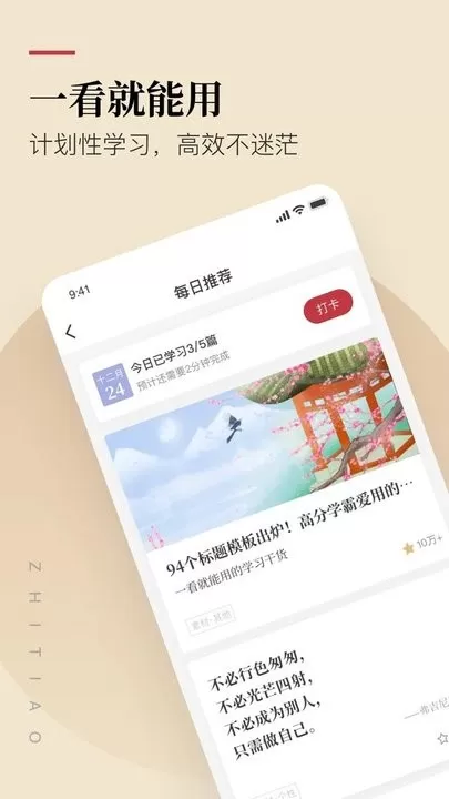 纸条下载正版图3