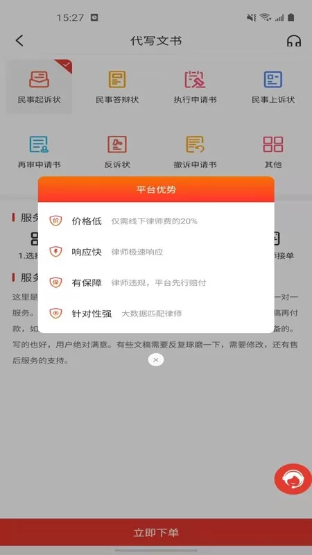 诉问律师老版本下载图3