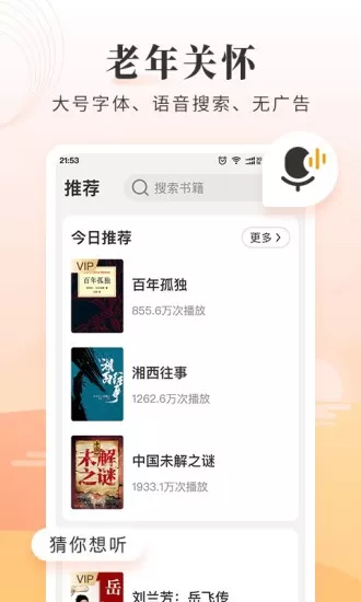 懒人畅听大字版最新版图2