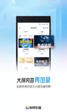 央视影音直播下载手机版图2