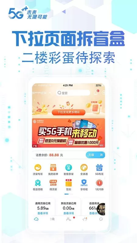 北京移动营业厅下载最新版图2