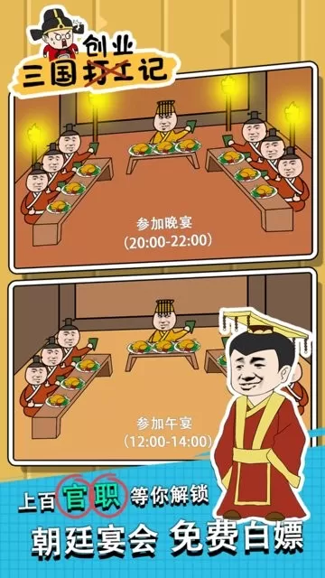 三国创业记原版下载图2