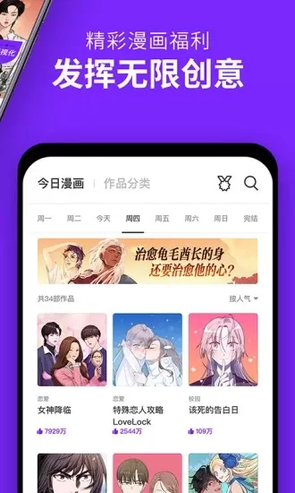 咚漫漫画板下载安装免费图3