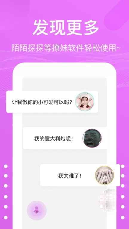 语音包变声器官服版下载图1