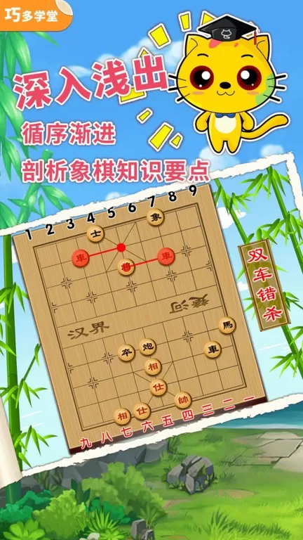 少儿象棋教学合集下载免费版图3