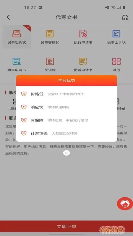 诉问律师老版本下载