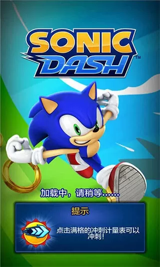 SonicDash最新版下载图3