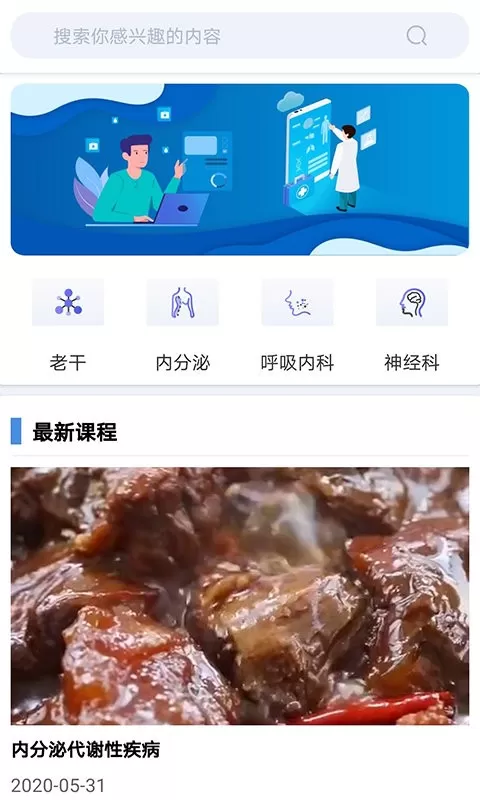 医会通正版下载图1