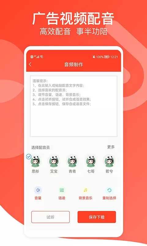 文字转语音专家最新版图0