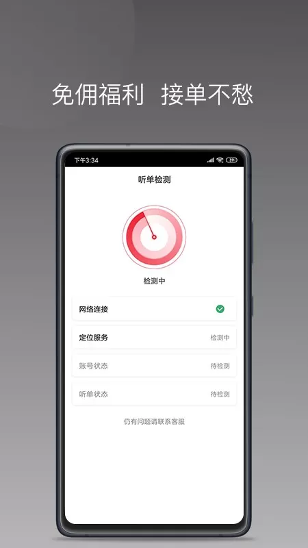 拼哒约车司机最新版本图1