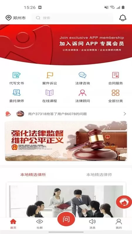 诉问律师老版本下载图1