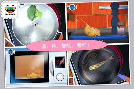 托卡厨房1(Toca Kitchen)安卓手机版图2