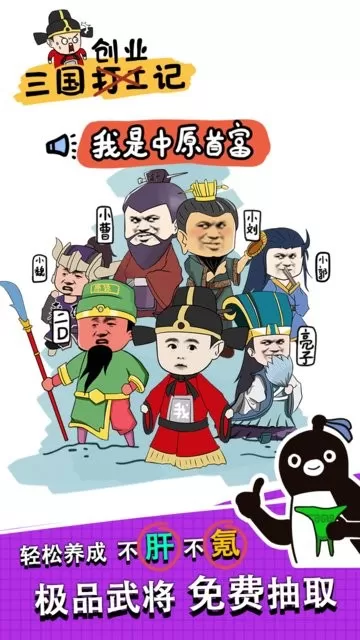 三国创业记原版下载图3