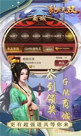 乱世无双最新版app