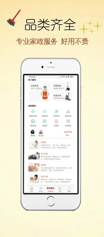 e家帮家政服务app最新版图2