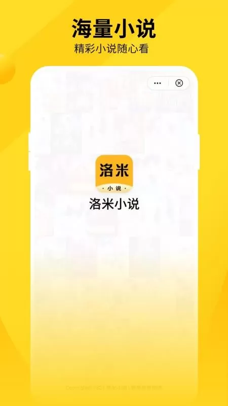 洛米小说下载新版图3