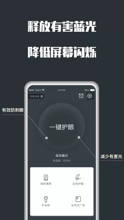 夜间护眼下载手机版图1