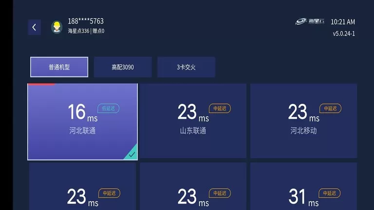 海星云安卓手机版图3