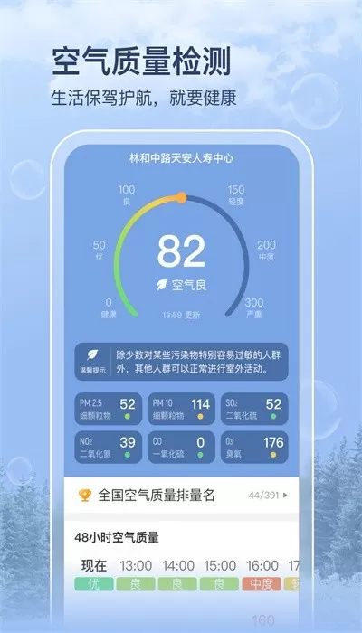 多彩天气软件下载图1