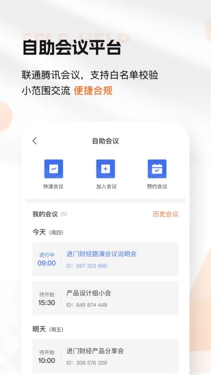 进门财经下载手机版图2