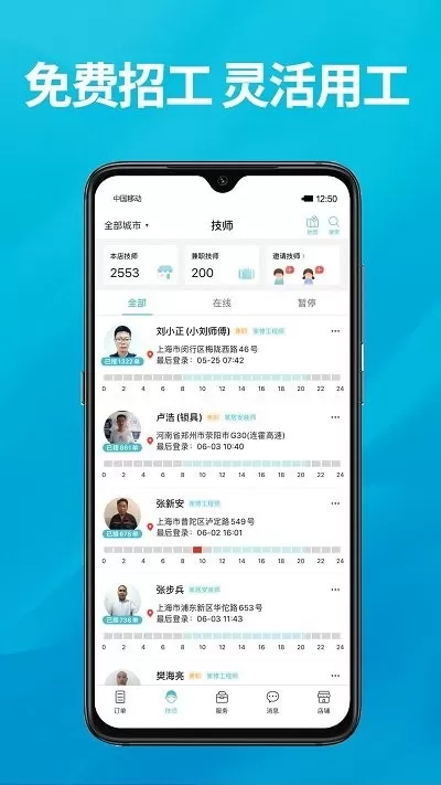 到位商家版下载官方版图1